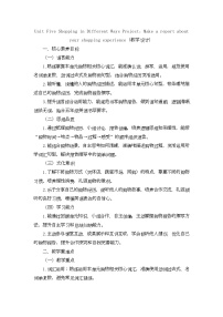 北京版（2024）五年级下册（2024）Project: Make a report about your shopping experience公开课教案设计