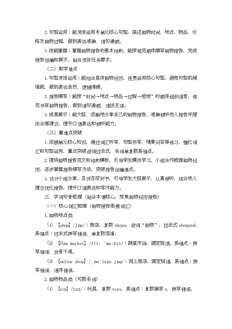 Project Make a report about your shopping experience（教学设计）-北京版初中英语五年级下册第2页