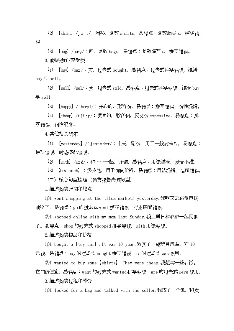 Project Make a report about your shopping experience（教学设计）-北京版初中英语五年级下册第3页