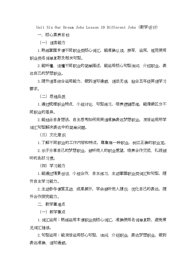 Unit Six Our Dream Jobs Lesson 19 Different Jobs（教学设计）-北京版初中英语五年级下册第1页
