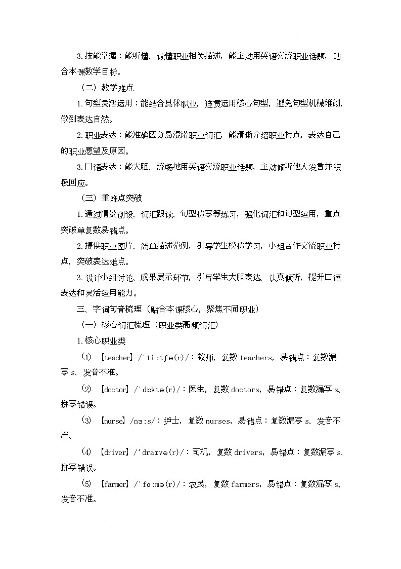 Unit Six Our Dream Jobs Lesson 19 Different Jobs（教学设计）-北京版初中英语五年级下册第2页