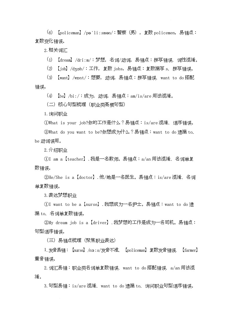 Unit Six Our Dream Jobs Lesson 19 Different Jobs（教学设计）-北京版初中英语五年级下册第3页