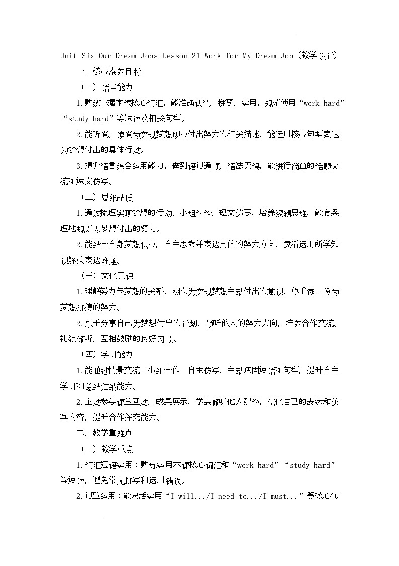 Unit Six Our Dream Jobs Lesson 21 Work for My Dream Job（教学设计）-北京版初中英语五年级下册第1页