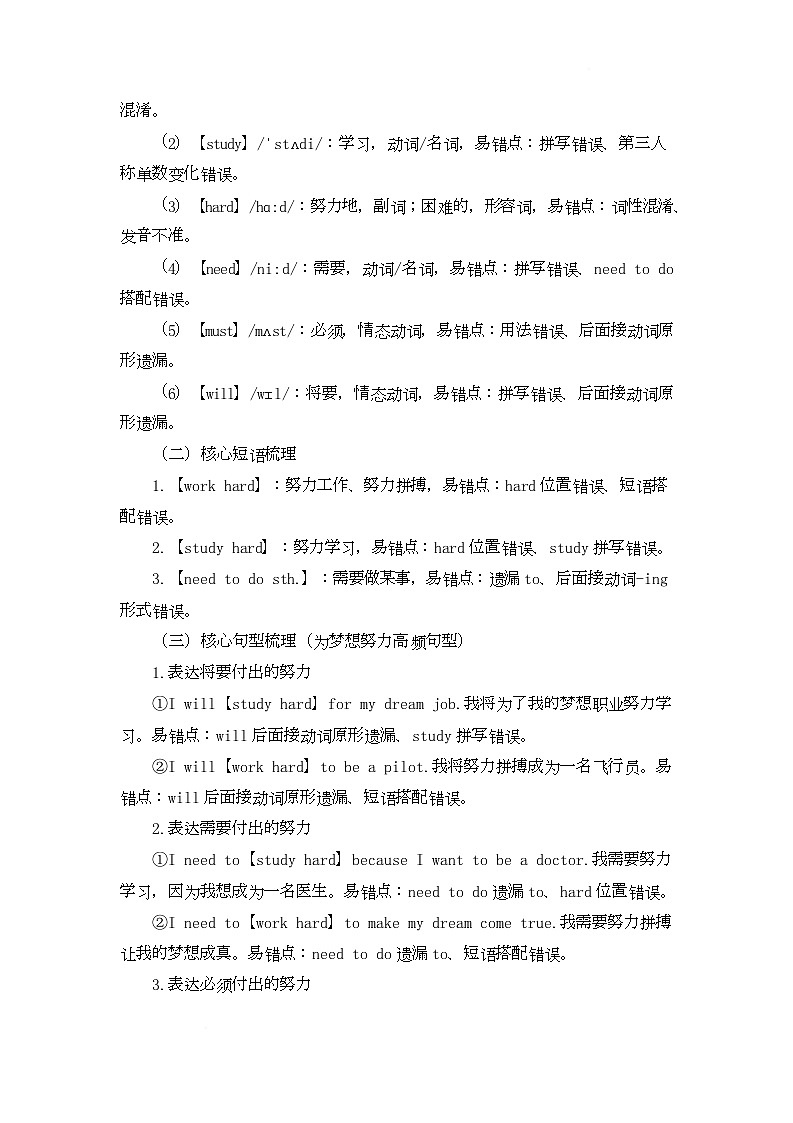 Unit Six Our Dream Jobs Lesson 21 Work for My Dream Job（教学设计）-北京版初中英语五年级下册第3页
