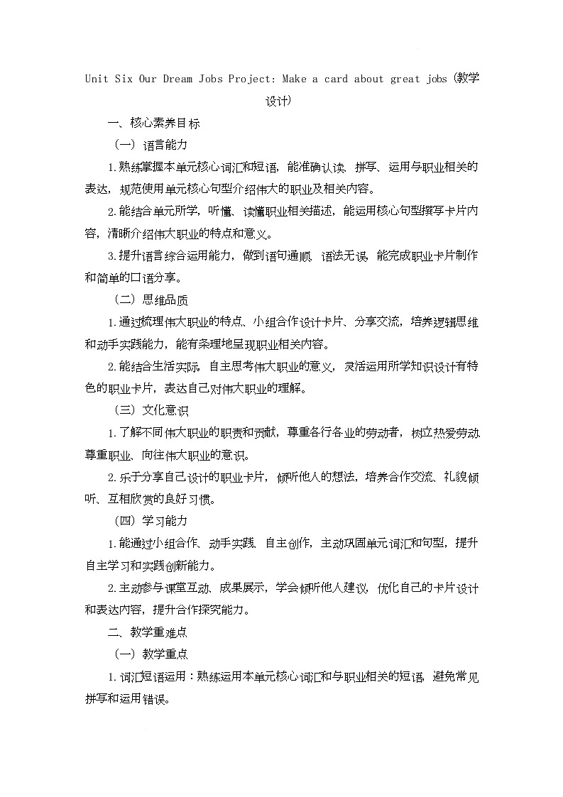 Unit Six Our Dream Jobs Project Make a card about great jobs（教学设计）-北京版初中英语五年级下册第1页