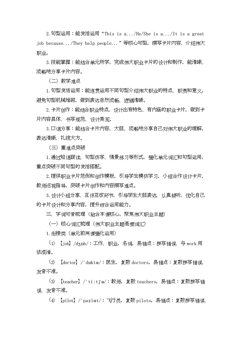 Unit Six Our Dream Jobs Project Make a card about great jobs（教学设计）-北京版初中英语五年级下册第2页
