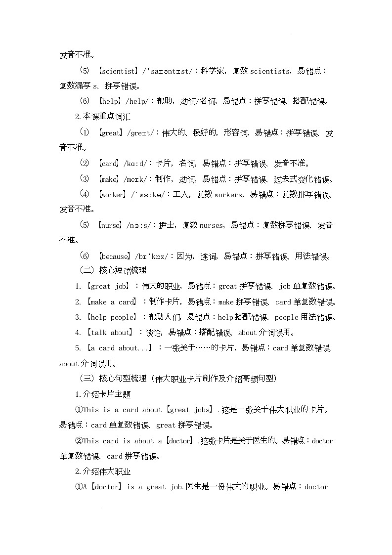 Unit Six Our Dream Jobs Project Make a card about great jobs（教学设计）-北京版初中英语五年级下册第3页