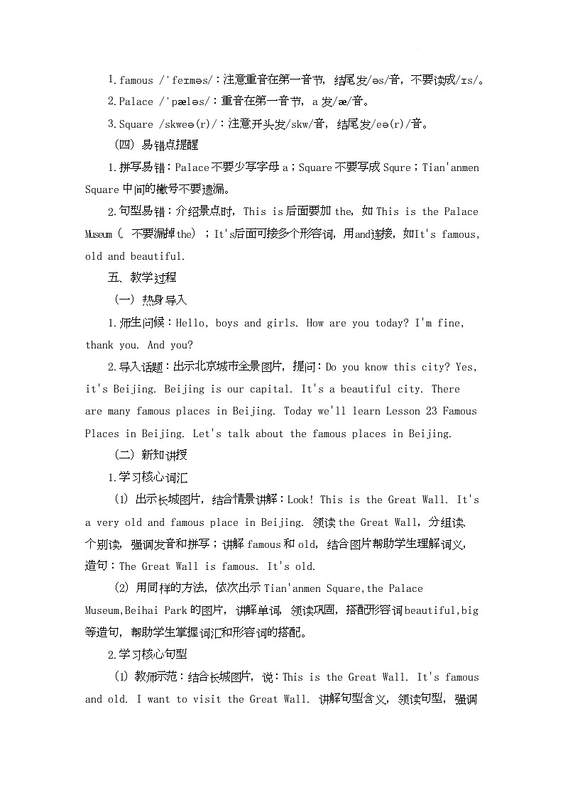 Welcome to Beijing Lesson 23 Famous Places in Beijing（教学设计）-北京版初中英语五年级下册第3页