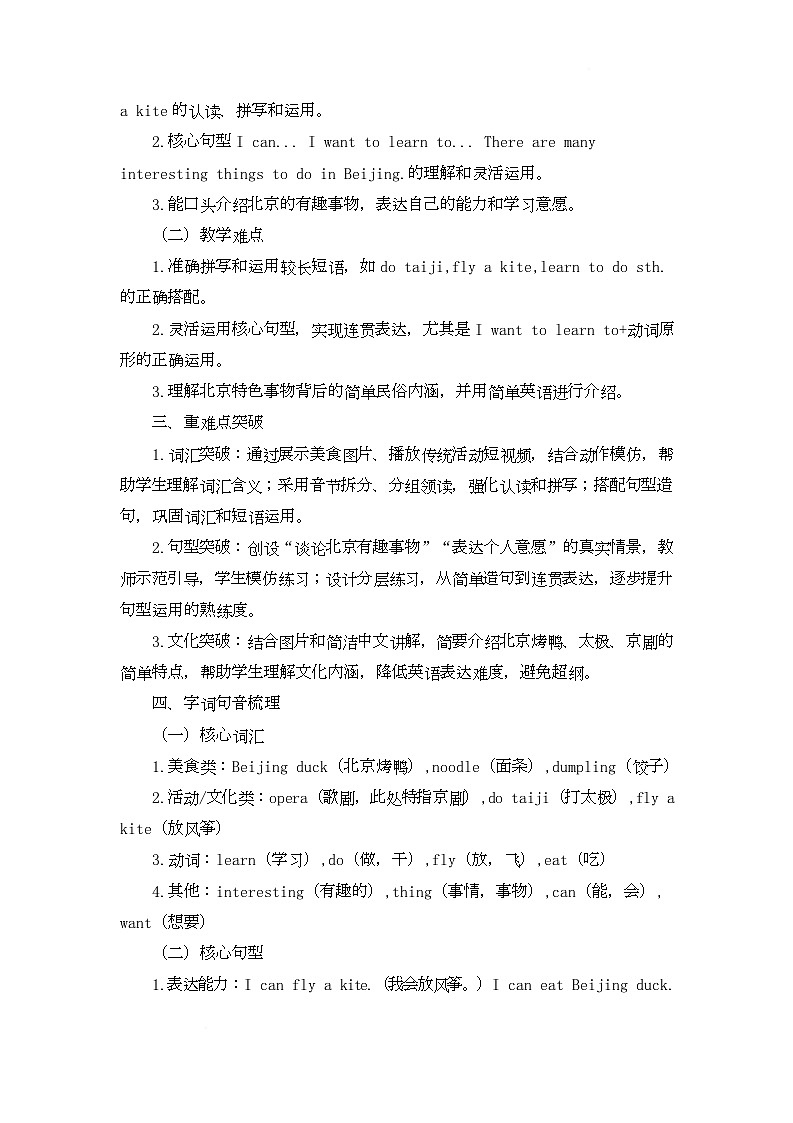 Welcome to Beijing Lesson 24 Interesting Things in Beijing（教学设计）-北京版初中英语五年级下册第2页