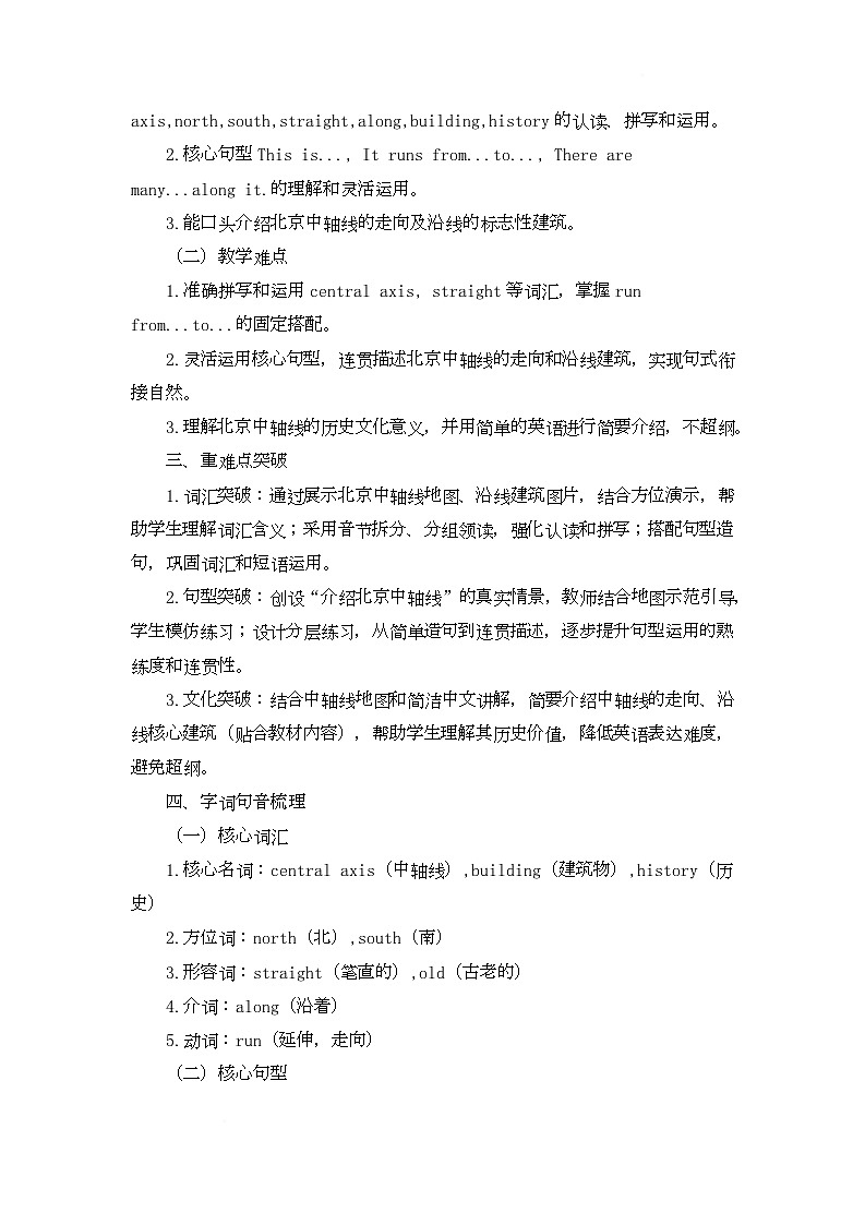 Unit Seven Welcome to Beijing Lesson 25 Beijing Central Axis（教学设计）-北京版初中英语五年级下册第2页