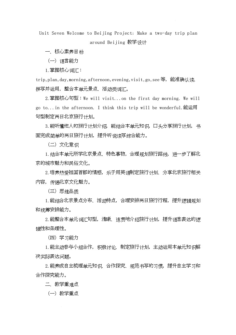 Welcome to Beijing Project Make a two-day trip plan around Beijing（教学设计）第1页