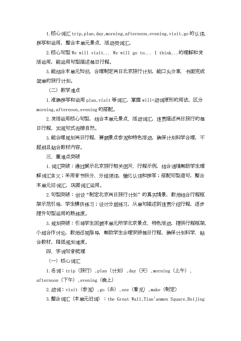 Welcome to Beijing Project Make a two-day trip plan around Beijing（教学设计）第2页