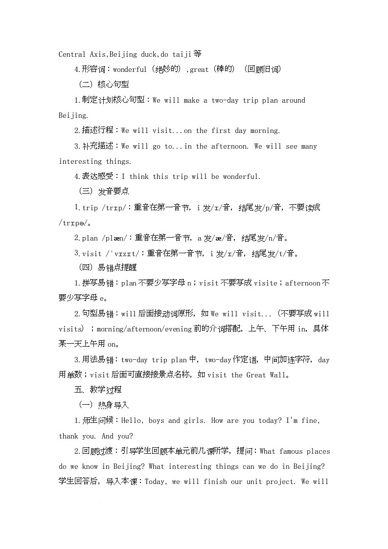 Welcome to Beijing Project Make a two-day trip plan around Beijing（教学设计）第3页