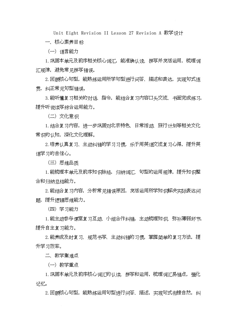 Unit Eight Revision II Lesson 27 Revision A（教学设计）-北京版初中英语五年级下册第1页