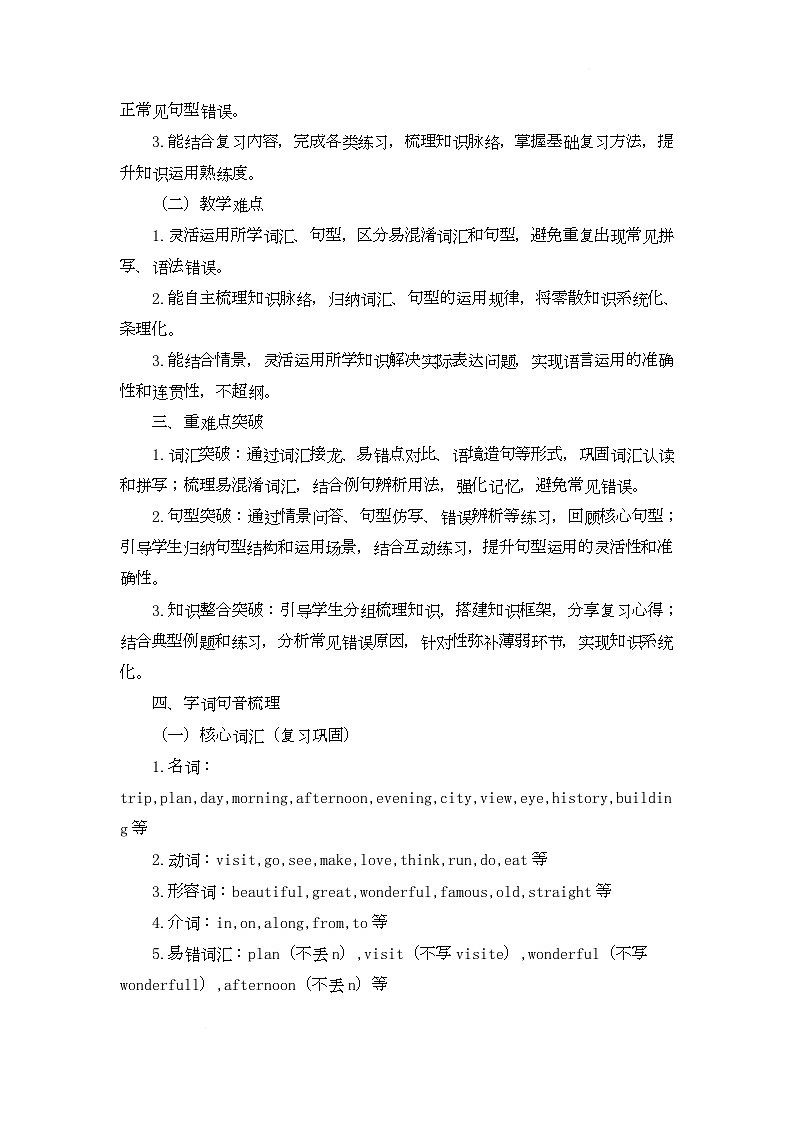 Unit Eight Revision II Lesson 27 Revision A（教学设计）-北京版初中英语五年级下册第2页