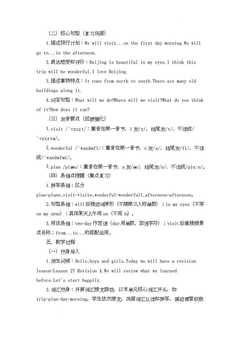 Unit Eight Revision II Lesson 27 Revision A（教学设计）-北京版初中英语五年级下册第3页