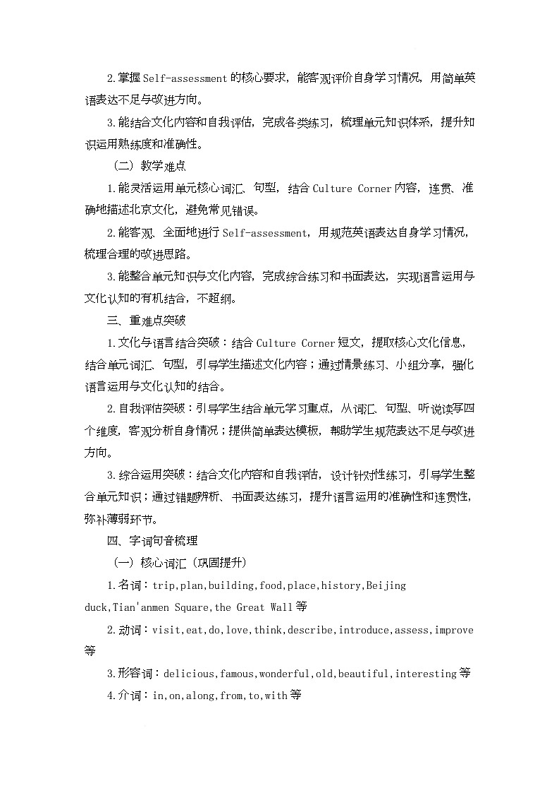 Unit Eight Revision II Culture Corner & Self-assessment（教学设计）-北京版初中英语五年级下册第2页