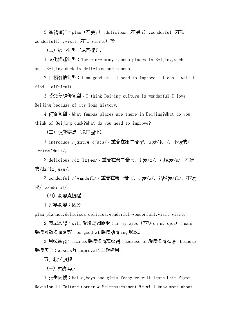 Unit Eight Revision II Culture Corner & Self-assessment（教学设计）-北京版初中英语五年级下册第3页