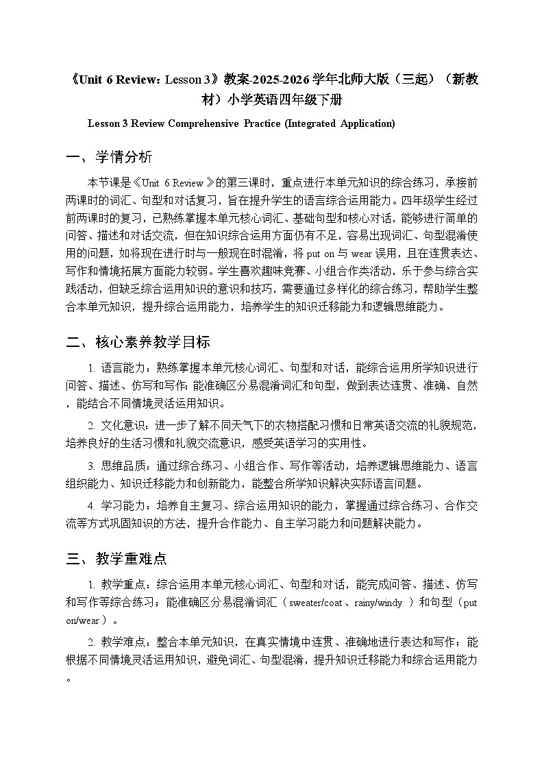 《Unit 6 Review：Lesson 3》教案-2025-2026学年北师大版（三起）（新教材）小学英语四年级下册第1页