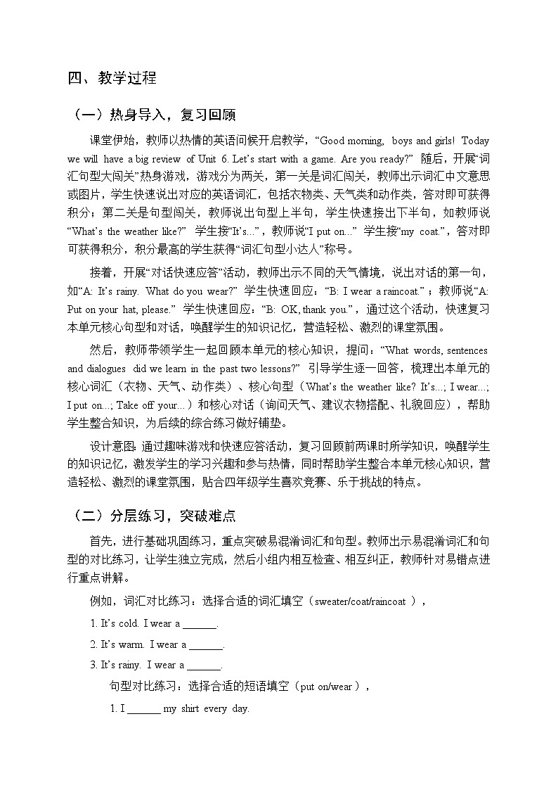《Unit 6 Review：Lesson 3》教案-2025-2026学年北师大版（三起）（新教材）小学英语四年级下册第2页
