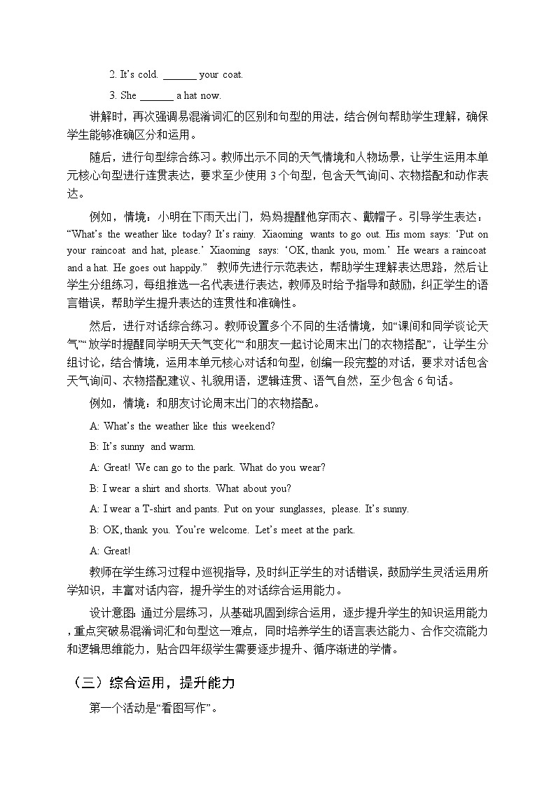 《Unit 6 Review：Lesson 3》教案-2025-2026学年北师大版（三起）（新教材）小学英语四年级下册第3页