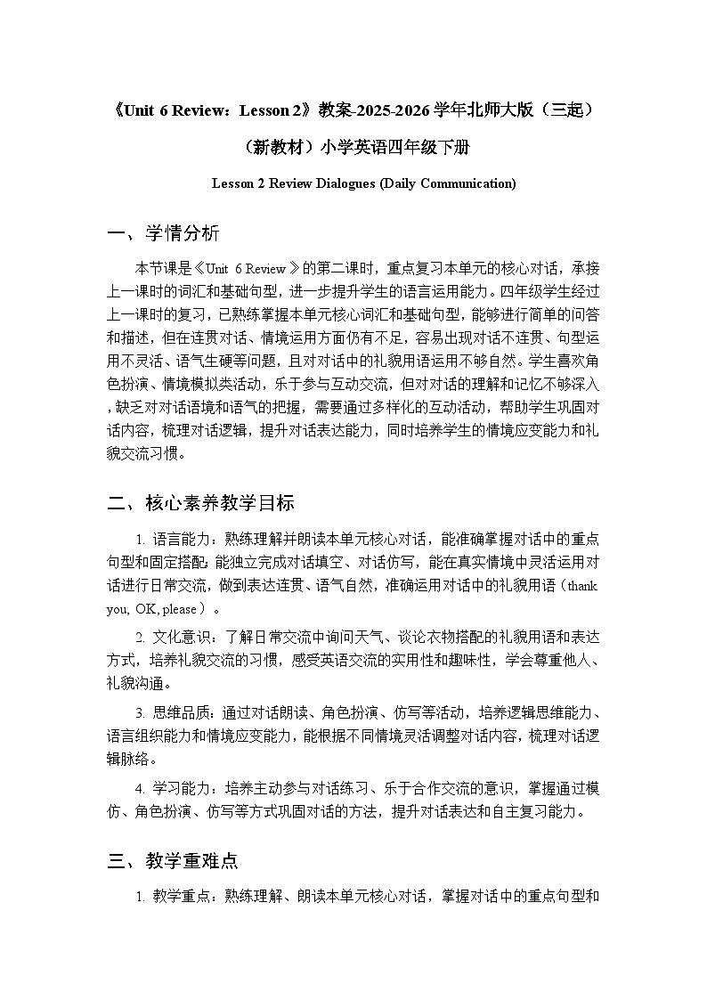 《Unit 6 Review：Lesson 2》教案-2025-2026学年北师大版（三起）（新教材）小学英语四年级下册第1页