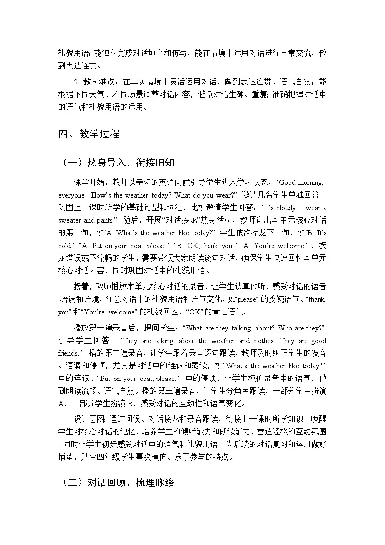 《Unit 6 Review：Lesson 2》教案-2025-2026学年北师大版（三起）（新教材）小学英语四年级下册第2页