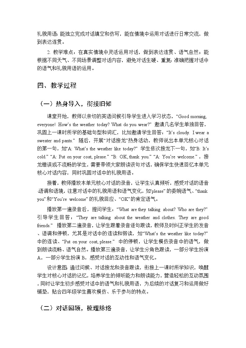 《Unit 6 Review：Lesson 2》教案-2025-2026学年北师大版（三起）（新教材）小学英语四年级下册第2页