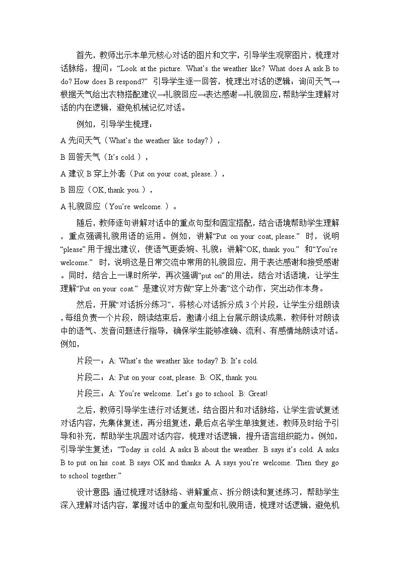 《Unit 6 Review：Lesson 2》教案-2025-2026学年北师大版（三起）（新教材）小学英语四年级下册第3页