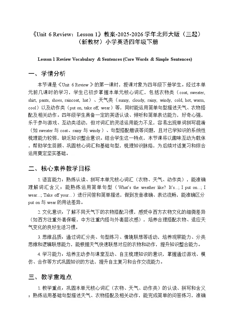 《Unit 6 Review：Lesson 1》教案-2025-2026学年北师大版（三起）（新教材）小学英语四年级下册第1页