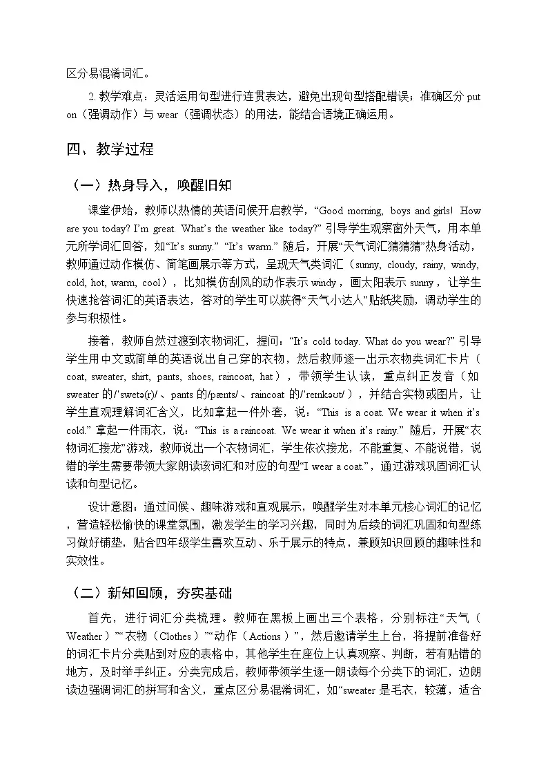 《Unit 6 Review：Lesson 1》教案-2025-2026学年北师大版（三起）（新教材）小学英语四年级下册第2页