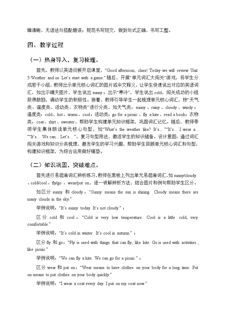 《Unit5 Weather and us：Lesson4》教案-2025-2026学年北师大版（三起）（新教材）小学英语四年级下册第2页