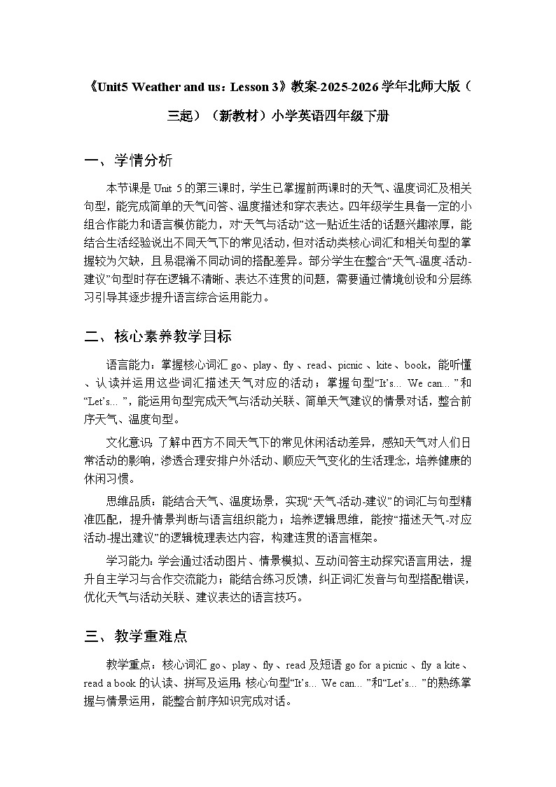 《Unit 5 Weather and us：Lesson 3》教案-2025-2026学年北师大版（三起）（新教材）小学英语四年级下册第1页