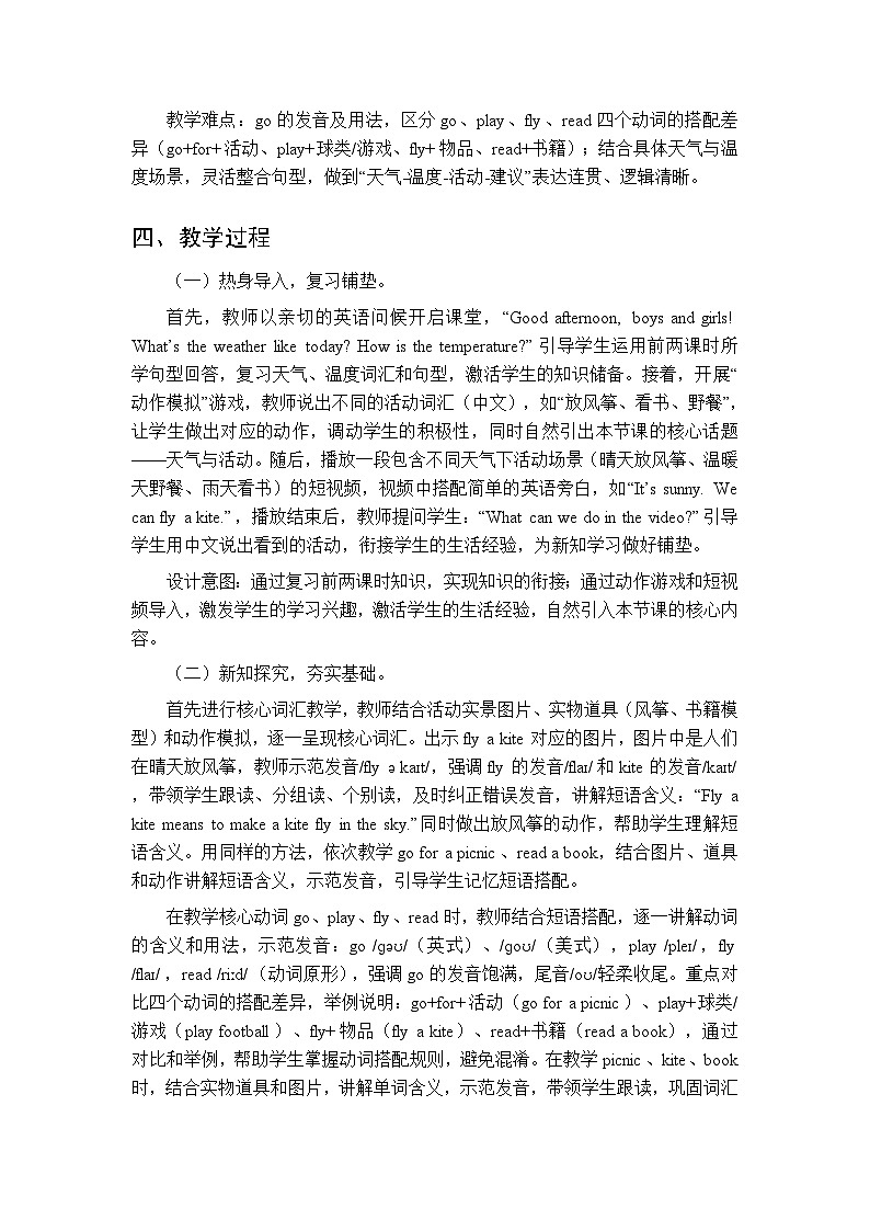 《Unit 5 Weather and us：Lesson 3》教案-2025-2026学年北师大版（三起）（新教材）小学英语四年级下册第2页