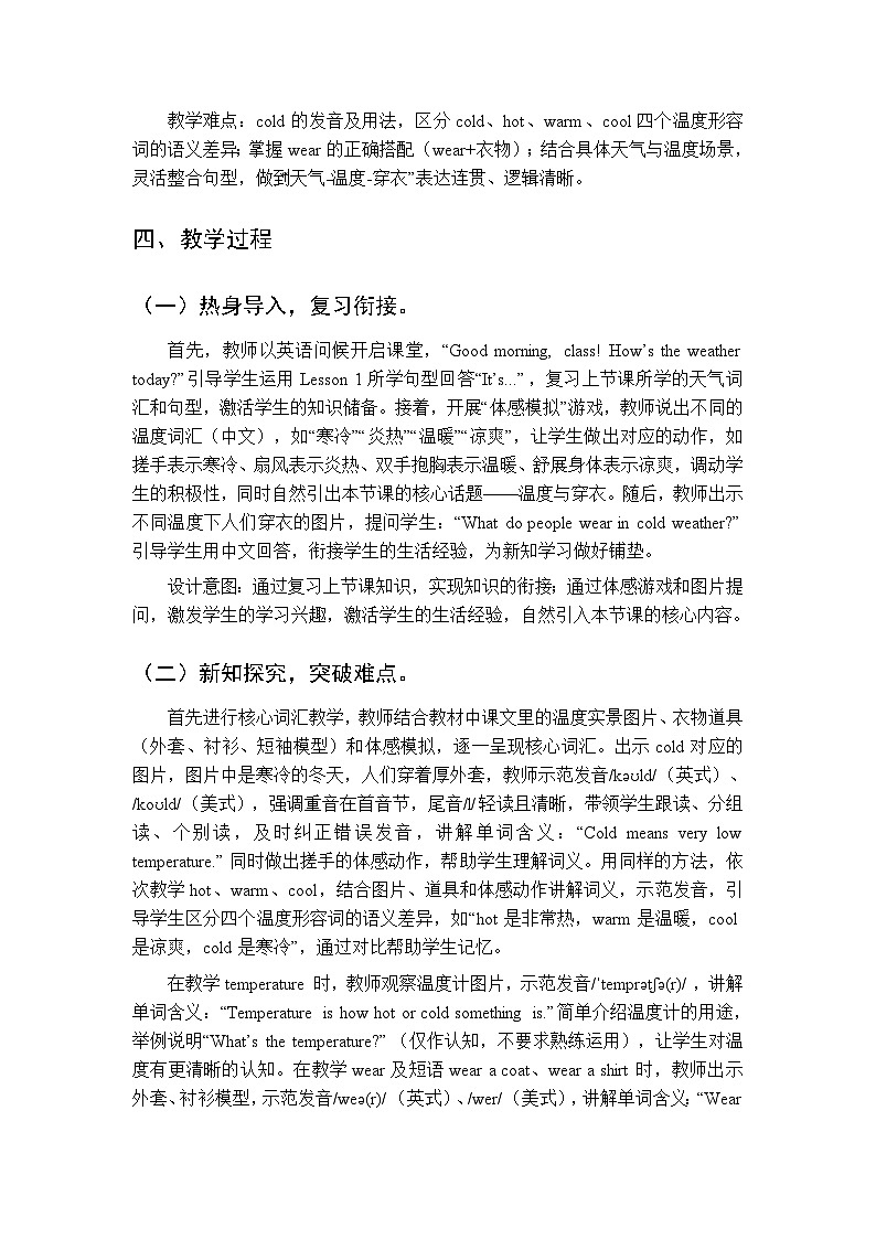 《Unit 5 Weather and us：Lesson 2》教案-2025-2026学年北师大版（三起）（新教材）小学英语四年级下册第2页