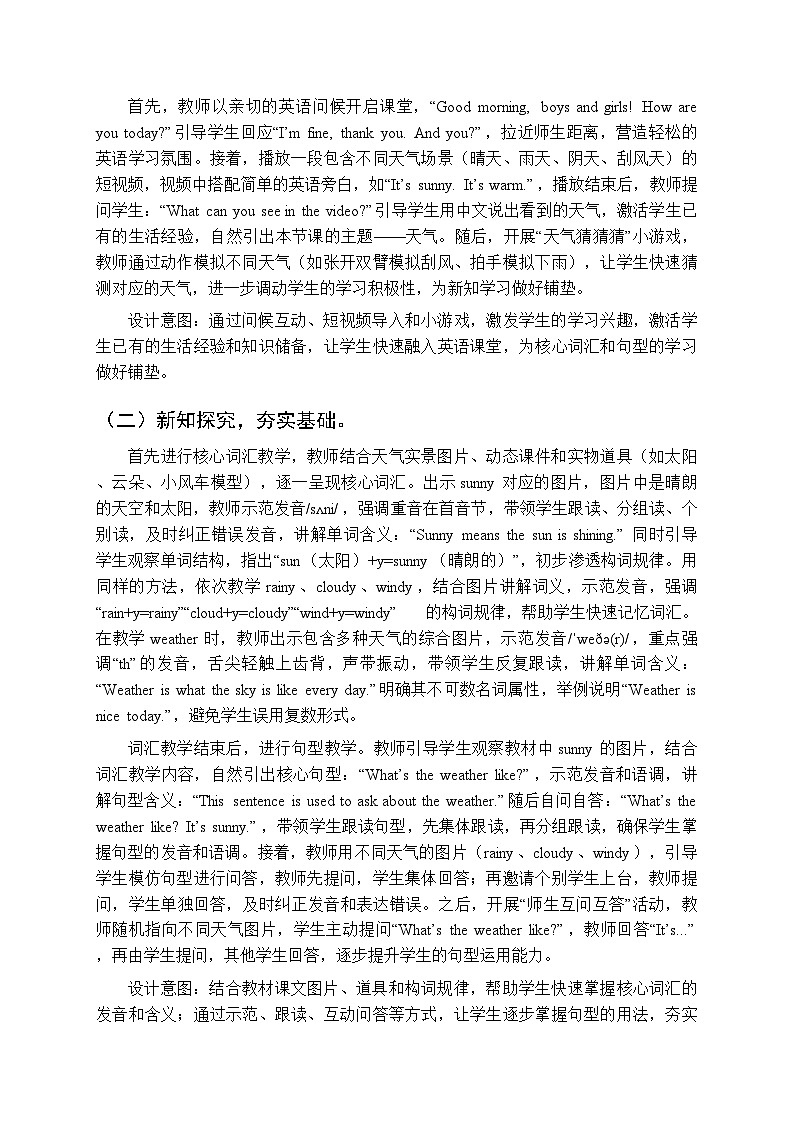 《Unit 5 Weather and us：Lesson 1》教案-2025-2026学年北师大版（三起）（新教材）小学英语四年级下册第2页