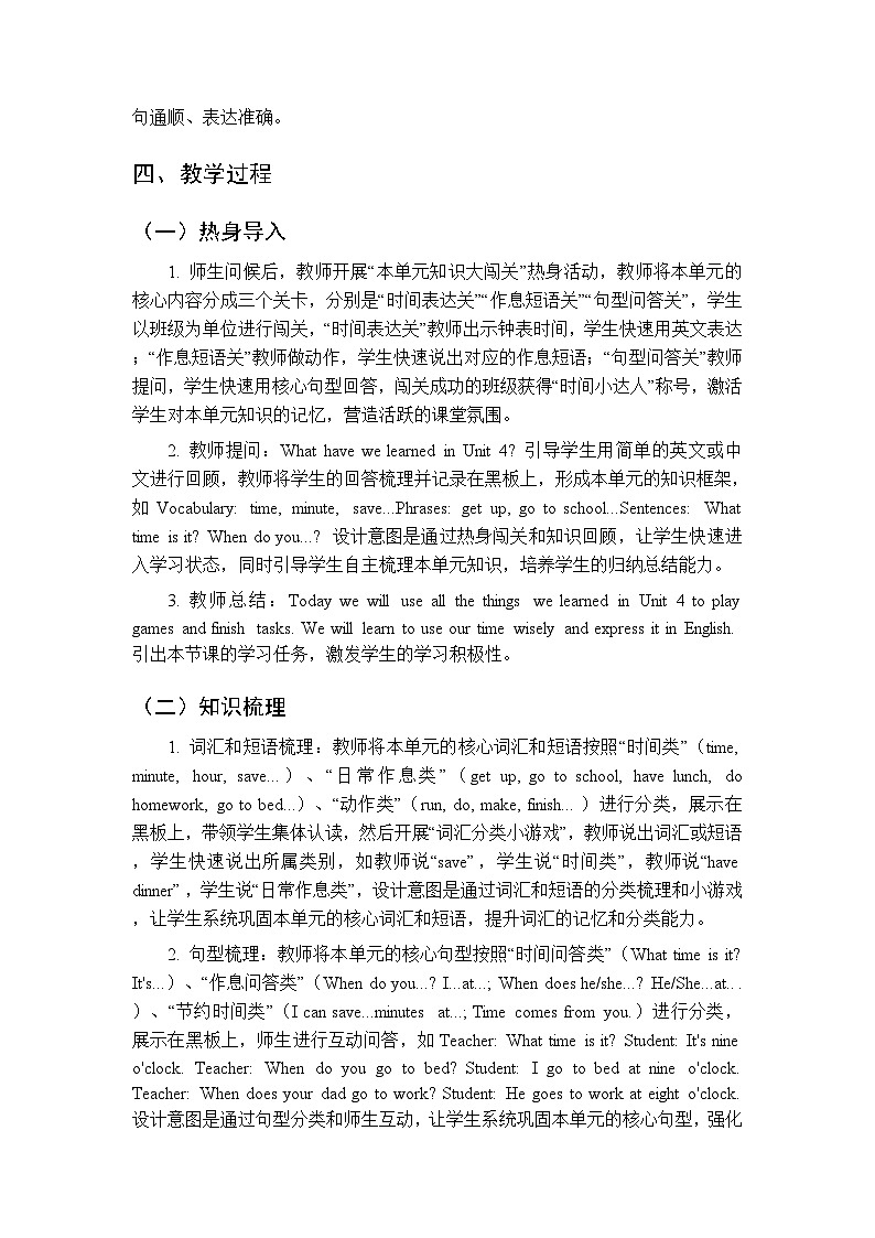 《Unit 4 Using the time：Lesson4》教案-2025-2026学年北师大版（三起）（新教材）小学英语四年级下册第2页
