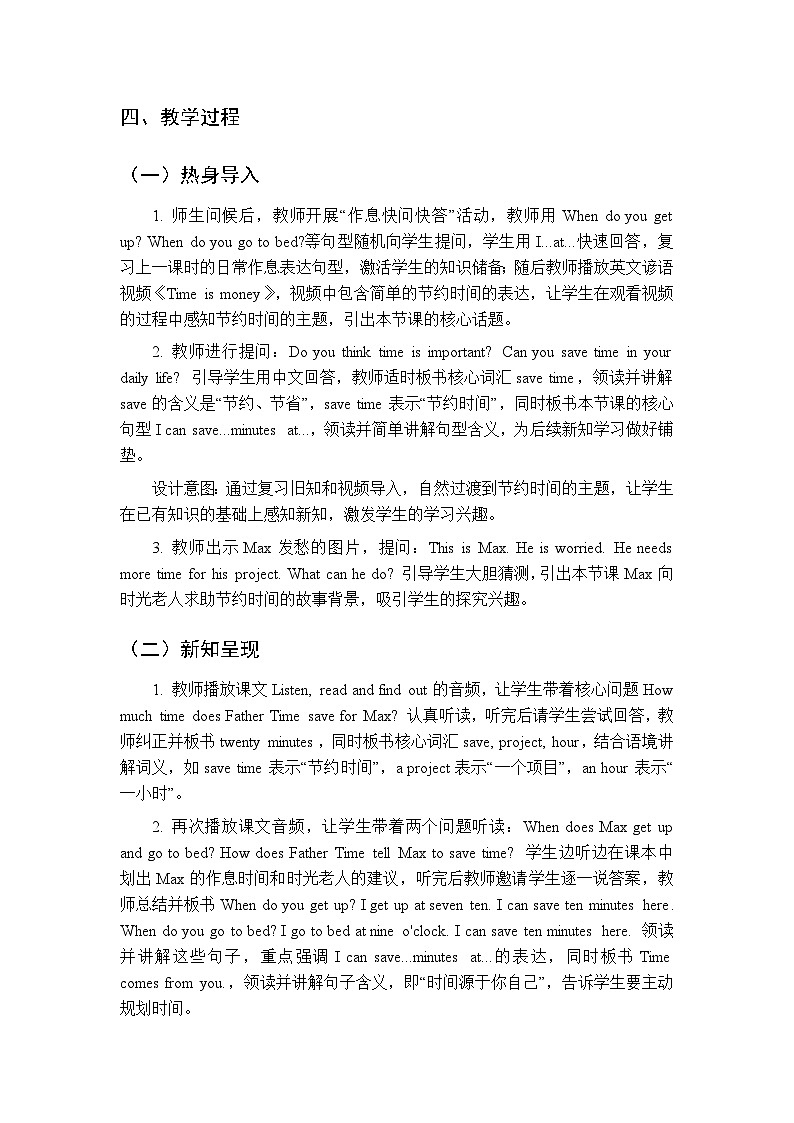 《Unit 4 Using the time：Lesson 3》教案-2025-2026学年北师大版（三起）（新教材）小学英语四年级下册第2页