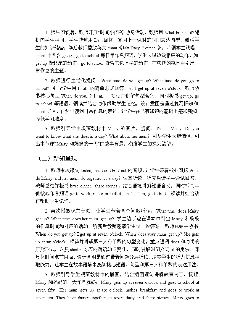 《Unit 4 Using the time：Lesson 2》教案-2025-2026学年北师大版（三起）（新教材）小学英语四年级下册第2页