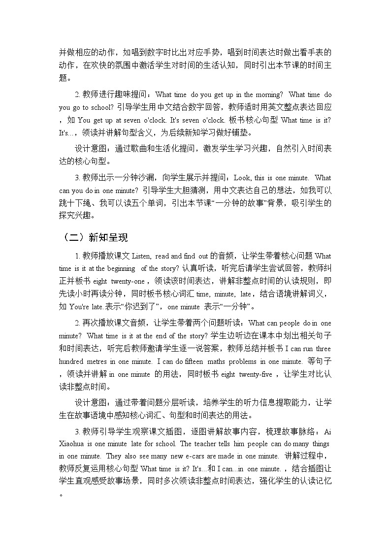 《Unit 4 Using the time：Lesson 1》教案-2025-2026学年北师大版（三起）（新教材）小学英语四年级下册第2页
