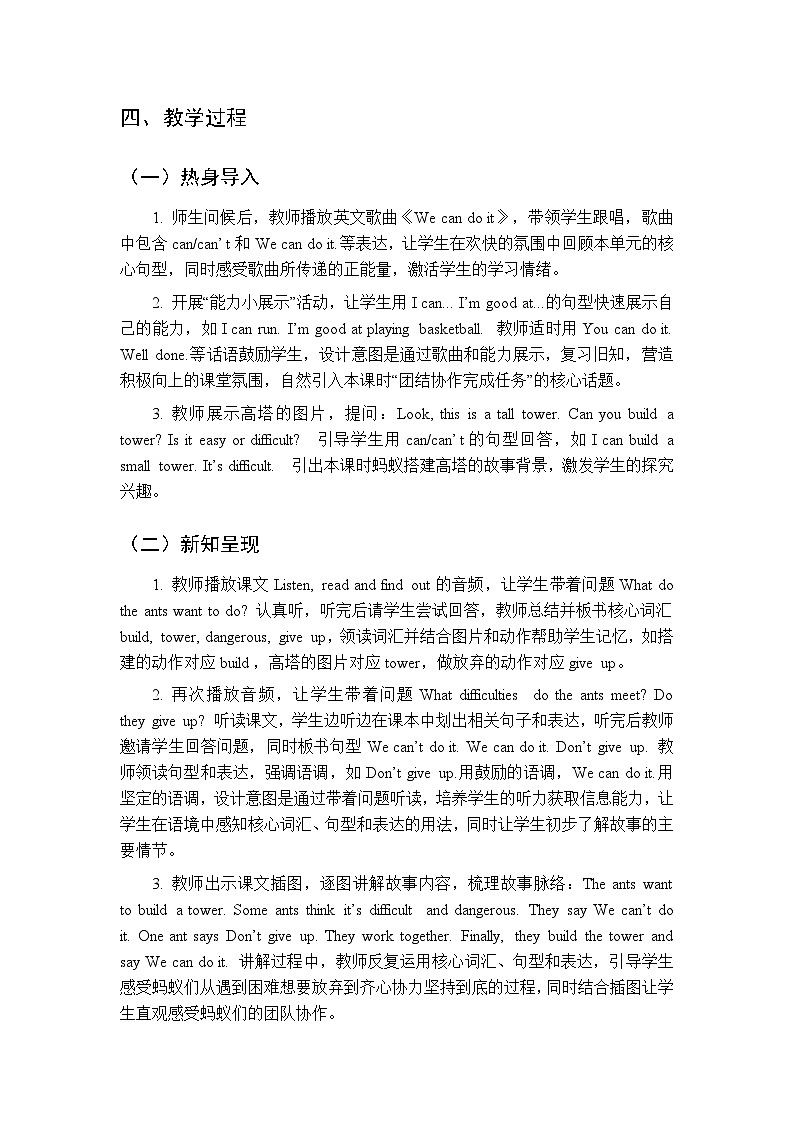 《Unit3 We can do it：Lesson 3》教案-2025-2026学年北师大版（三起）（新教材）小学英语四年级下册第2页