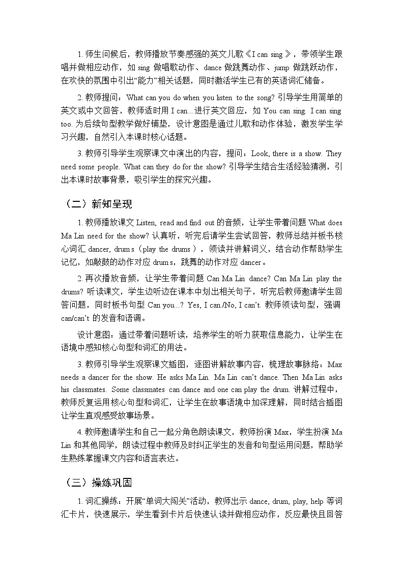 《Unit3 We can do it：Lesson 1》教案-2025-2026学年北师大版（三起）（新教材）小学英语四年级下册第2页