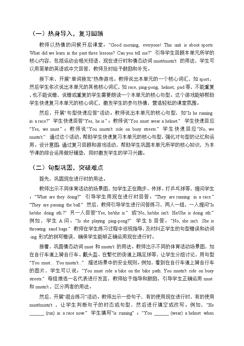 《Unit 2 Sports：Lesson4》教案-2025-2026学年北师大版（三起）（新教材）小学英语四年级下册第2页