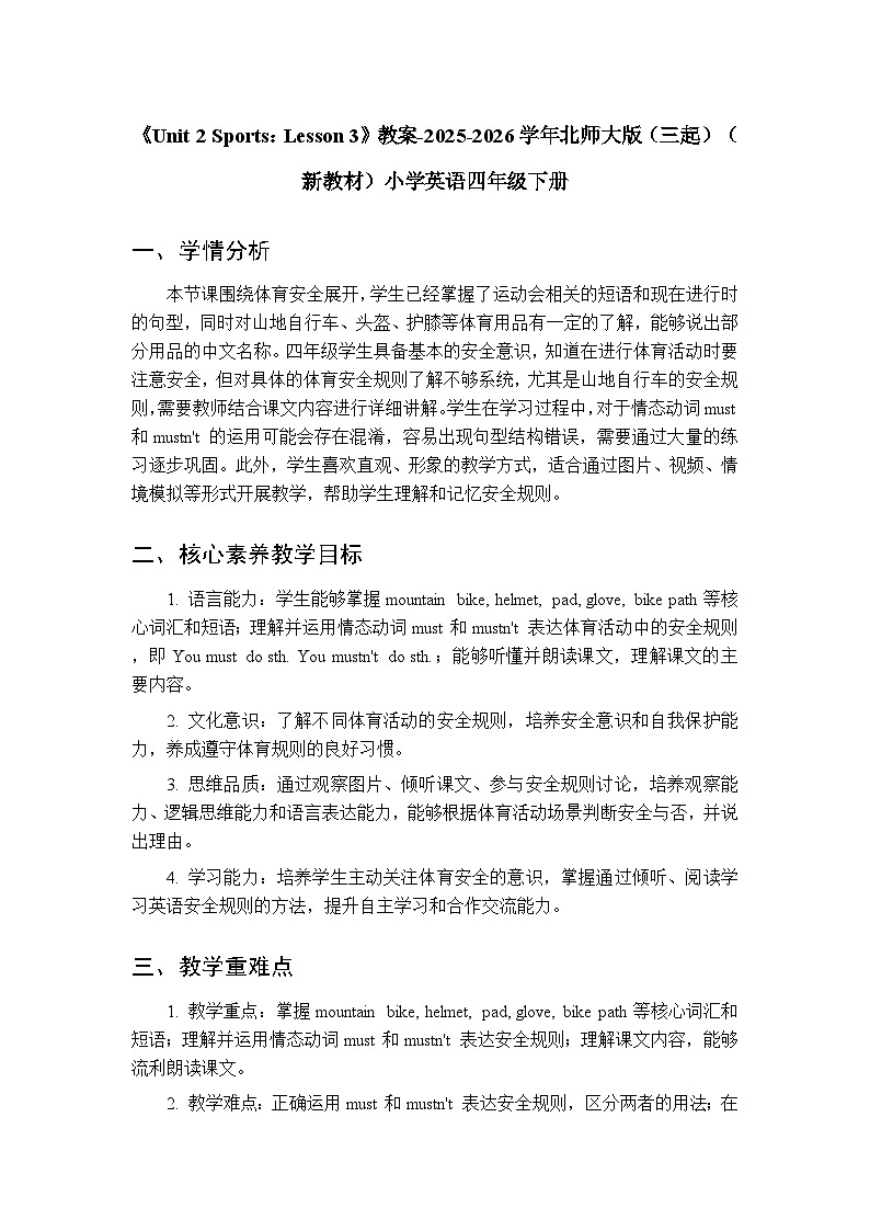 《Unit 2 Sports：Lesson 3》教案-2025-2026学年北师大版（三起）（新教材）小学英语四年级下册第1页