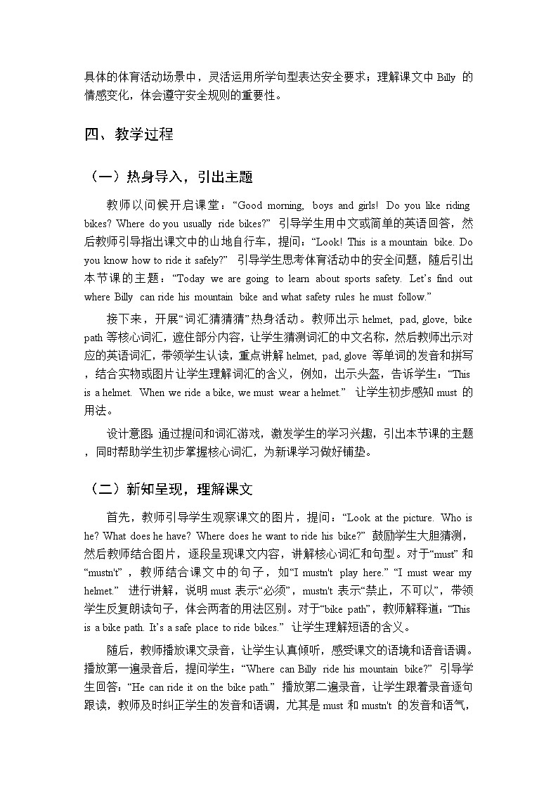 《Unit 2 Sports：Lesson 3》教案-2025-2026学年北师大版（三起）（新教材）小学英语四年级下册第2页
