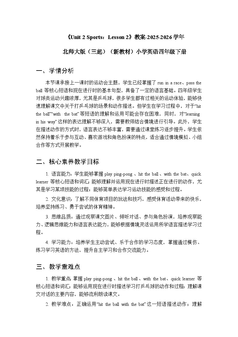 《Unit 2 Sports：Lesson 2》教案-2025-2026学年北师大版（三起）（新教材）小学英语四年级下册第1页