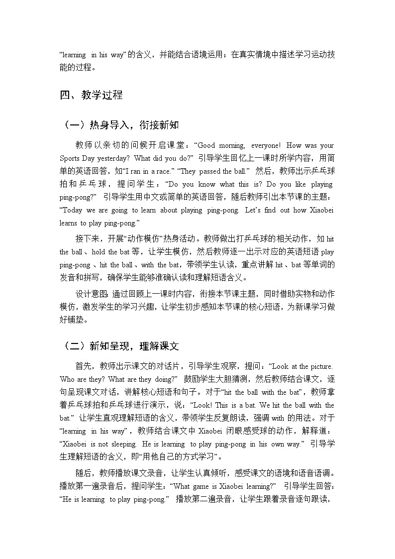 《Unit 2 Sports：Lesson 2》教案-2025-2026学年北师大版（三起）（新教材）小学英语四年级下册第2页