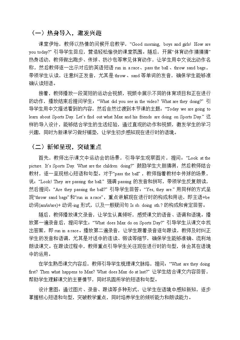 《Unit 2 Sports：Lesson 1》教案-2025-2026学年北师大版（三起）（新教材）小学英语四年级下册第2页