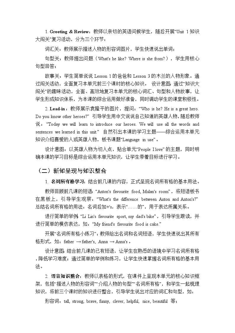 《Unit1 People I love：Lesson4》教案-2025-2026学年北师大版（三起）（新教材）小学英语四年级下册第2页