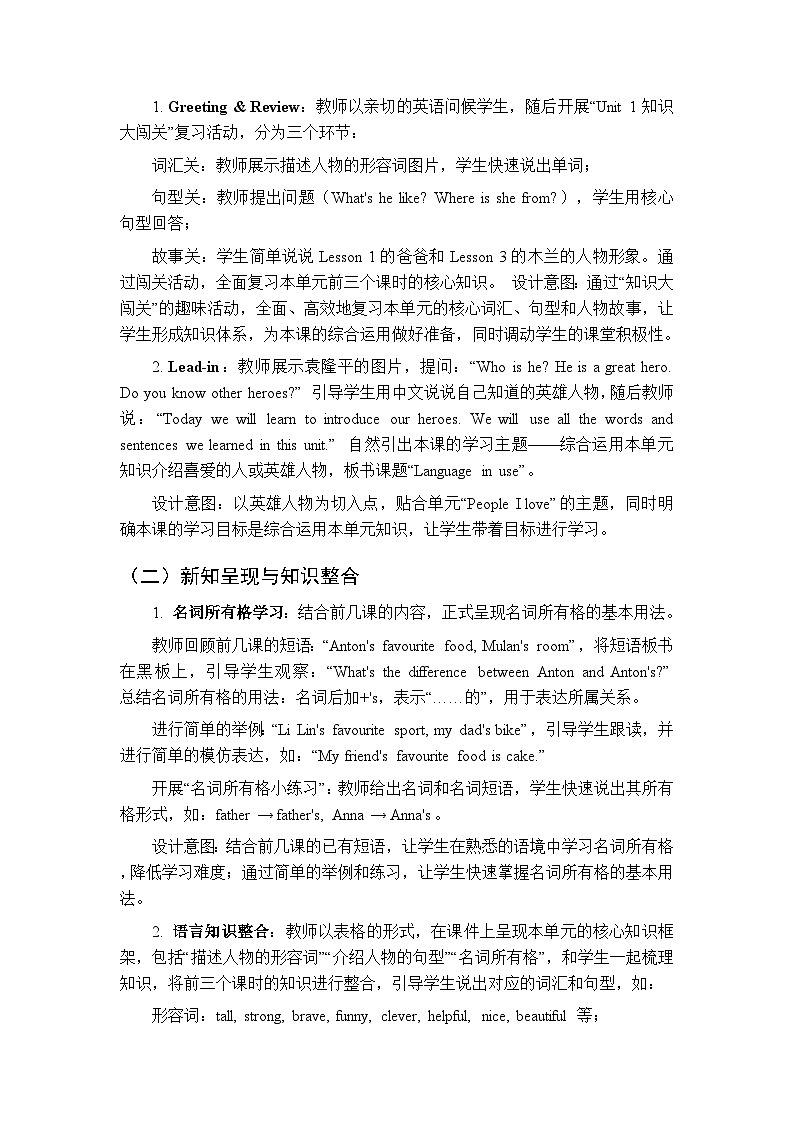 《Unit1 People I love：Lesson4》教案-2025-2026学年北师大版（三起）（新教材）小学英语四年级下册第2页